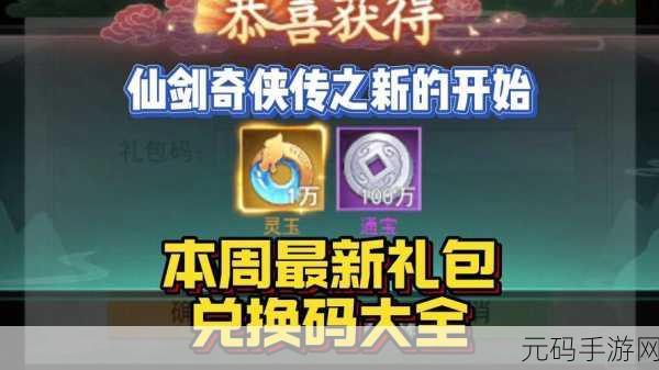 仙剑奇侠传手游秘宝传奇,专属神秘宝物之旅盛大开启
