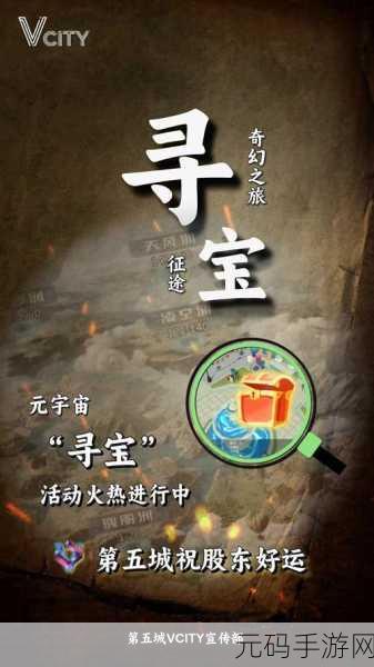 仙剑奇侠传手游秘宝传奇,专属神秘宝物之旅盛大开启