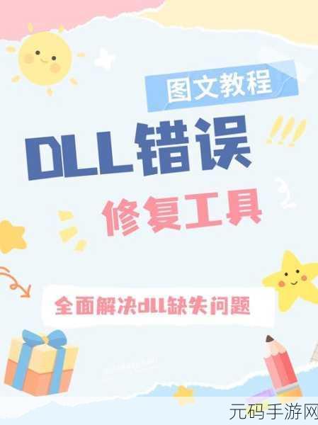 一键解决!kbdhela2.dll 缺失不再烦忧