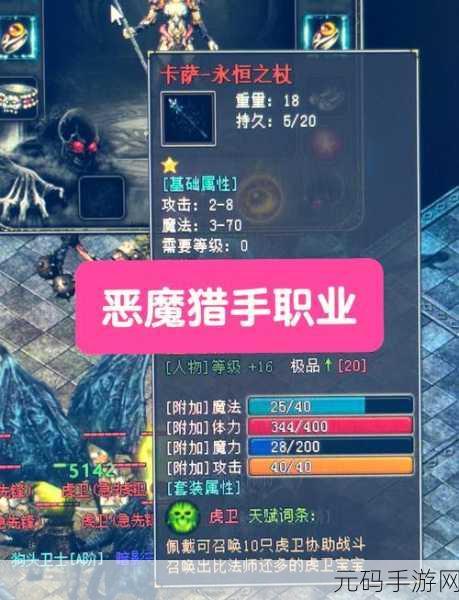 恶魔猎手归来!魔兽世界手游加点秘籍大揭秘