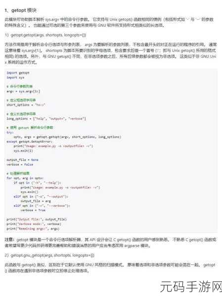 Python 命令行传参代码简化秘籍大揭秘