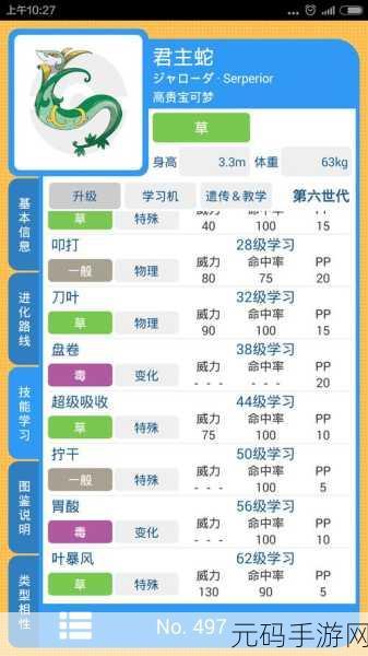 口袋妖怪恶心对手技能搭配大揭秘,策略与乐趣并存的战斗艺术