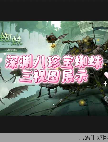 第五人格深渊珍宝3解锁珍稀奖励全攻略