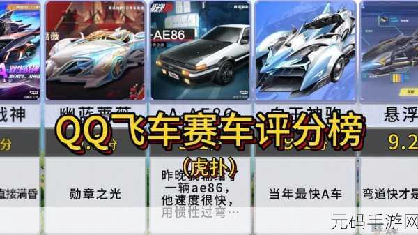 飞驰赛道,荣耀之巅——QQ飞车手游段位排行深度揭秘