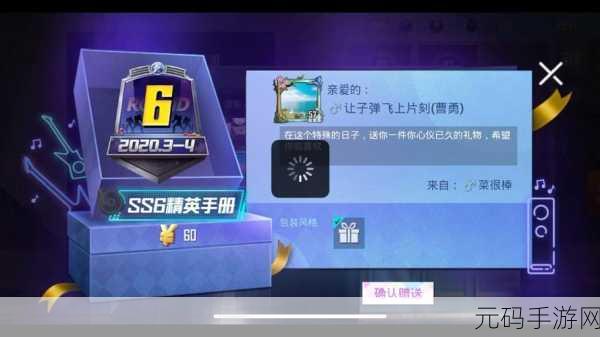和平精英赠送礼物后,能否撤销或拥有后悔药功能深度解析