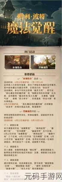 手游资讯,哈利波特,魔法觉醒深潭秘宝礼包奖励内容及资源管理策略全面解析