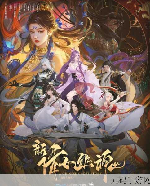 倩女幽魂手游,仙缘之旅新版本震撼发布,开启奇幻冒险新篇章