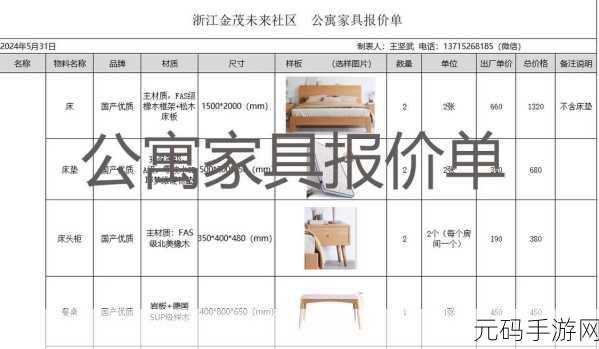 神都夜行录家具制作材料与价格全解析，最新材料获取与成本汇总