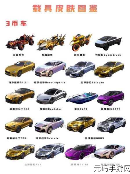 和平精英新赛季揭秘,高效获取新载具皮肤攻略及路特斯保底机制详解