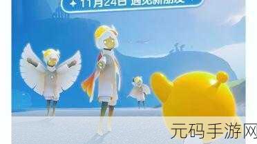 蛋仔派对×光·遇联动活动盛大上线