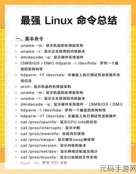 探索 Linux 重启命令的效果测试秘籍