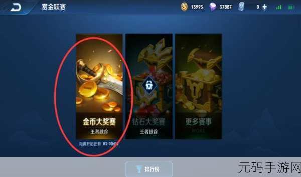 王者荣耀金币大作战,揭秘哪个模式最给力