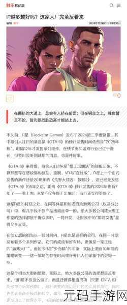 GTA6新预告发布时间预测及深度游戏攻略指南