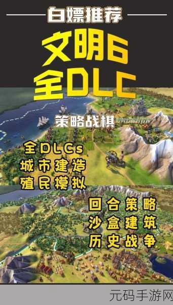 手游资讯，文明6全新挑战，探索真实开局最佳选址与策略新玩法深度解析