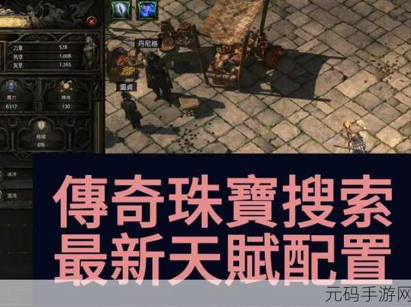 流放之路，数值之秘，探索游戏背后的数学魅力深度解析
