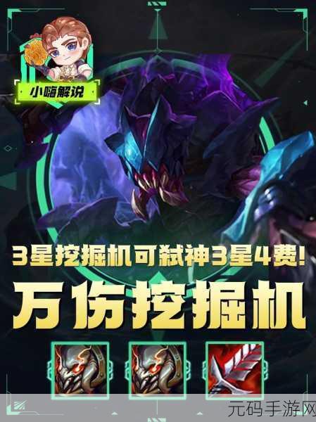 手游资讯,金铲铲之战新版本挖掘机大显神通