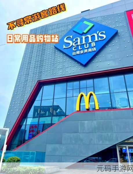 山姆会员商店 APP 非会员购物探秘
