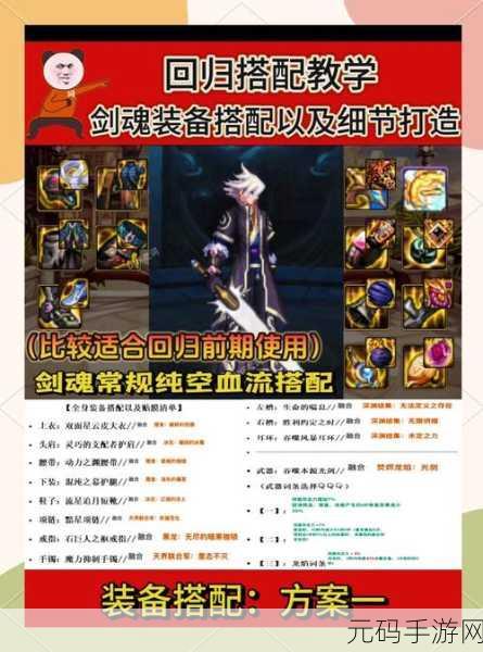 网游剑士武功搭配深度解析与手游资讯撰写指南