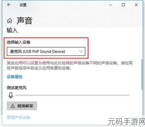 Win10 电脑录音设备设置秘籍大公开