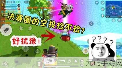 香肠派对,捡空投安全选位与技巧深度解析