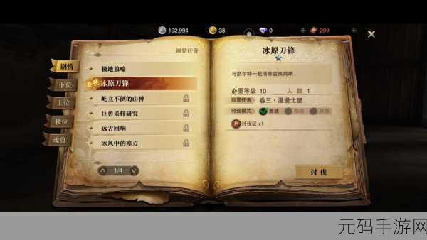 猎魂觉醒冰武器材料探秘,全新版本更新深度解析