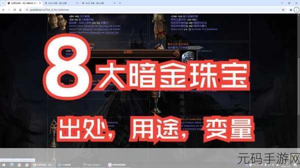 流放之路,速度珠宝的璀璨魅力与深邃奥秘深度解析