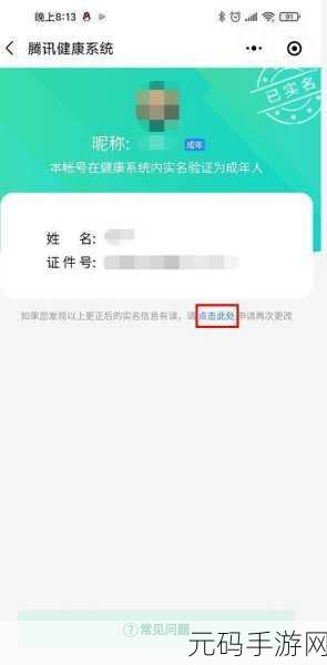 王者荣耀二次实名认证,深度解析其奥秘与意义