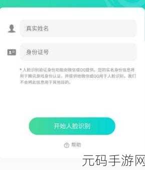 王者荣耀二次实名认证,深度解析其奥秘与意义