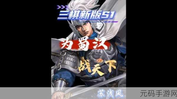 三国志战棋版深度评测,策略与历史的完美交融,值得一试的手游佳作