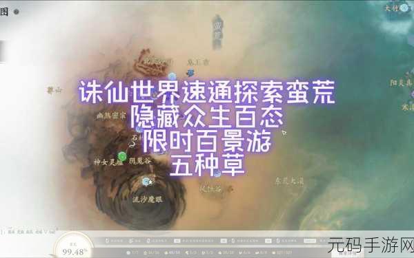 诛仙世界探秘,宠物捕捉地点全攻略手游资讯