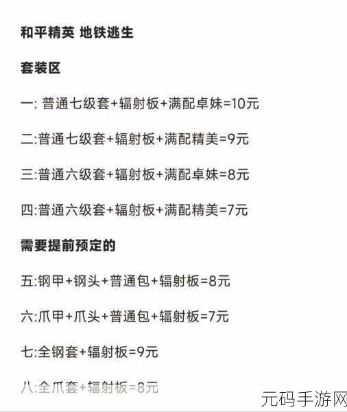 地铁逃生游戏主副武器选择攻略与最新装备趋势