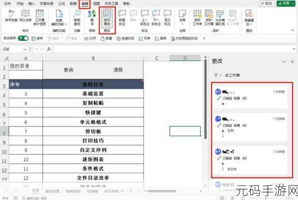 Excel 多工作表同步输入秘籍大公开