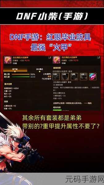 DNF手游防具毕业装备升级终极攻略,新版本资讯速递