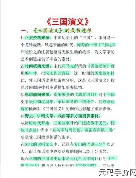 三国演义与三国志，写作性质、思想倾向与创作结构的深度剖析