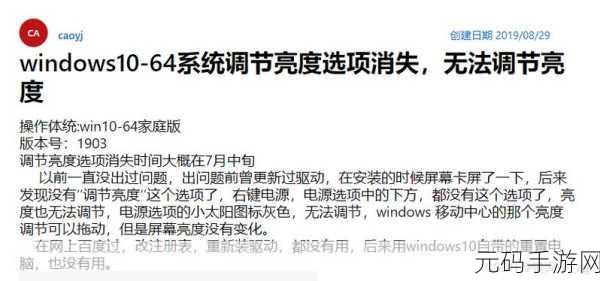 Win10 亮度调节消失？终极解决秘籍在此！