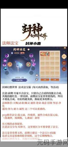 封神幻想深度解析,驻颜神方奇遇与全面游戏攻略