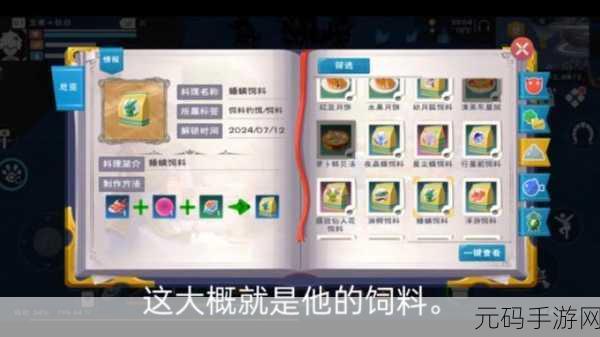 手游资讯,创造与魔法蜜蜂饲料制作全攻略解锁甜蜜新篇章