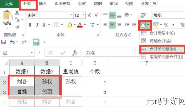 Excel 秘籍，轻松合并多个单元格内容的妙招