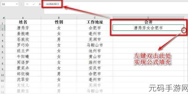 Excel 秘籍，轻松合并多个单元格内容的妙招