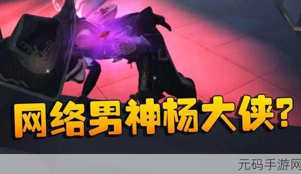 杨大侠第五人格音乐背后的故事，手游资讯深度解析