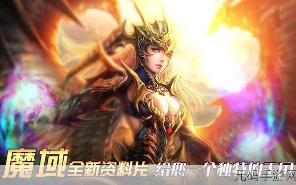 仙灵魔域手游攻略秘籍大揭秘,助你称霸魔幻世界