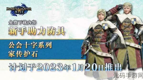 PS4经典延续,手游怪物猎人补给品系统全面解析,狩猎之路的得力助手