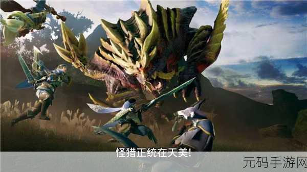 怪物猎人世界手游,揭秘吼声预判,狩猎大师的终极秘密武器