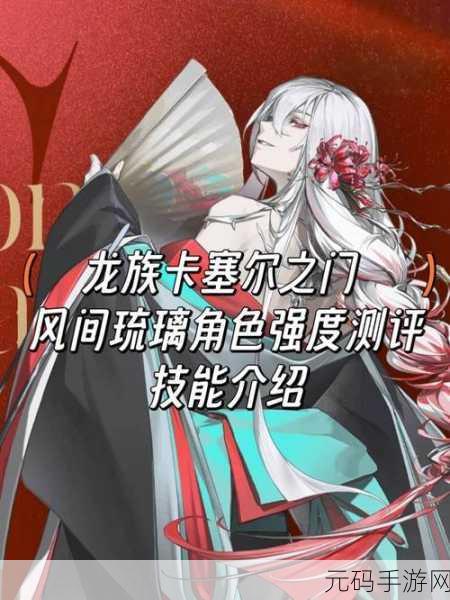 绝世唐门手游琉璃角色深度解析,是否值得入手?