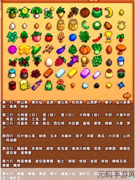 星露谷物语,解锁所有星之果实,踏上超级玩家荣耀之路