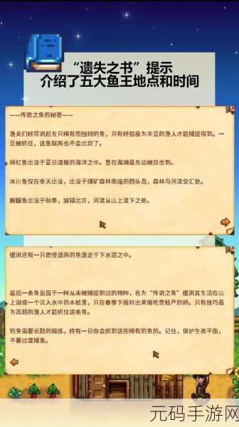星露谷物语,解锁所有星之果实,踏上超级玩家荣耀之路