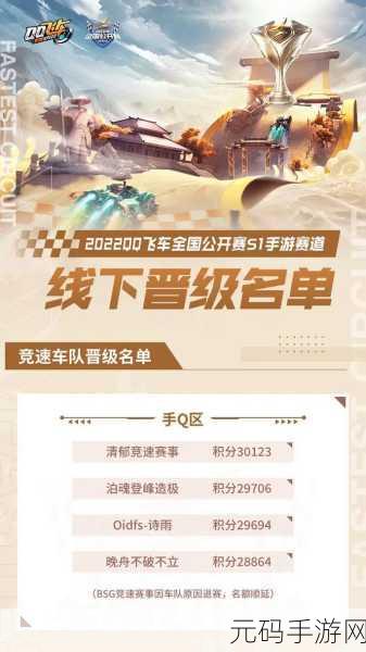 QQ飞车手游，全新赛道与炫酷车名，驰骋激情再升级！