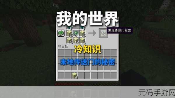 我的世界天启之境，传送门制作及进入方法全攻略