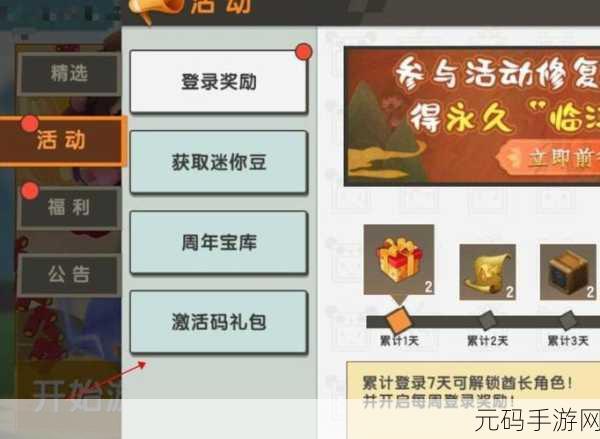 迷你世界北辰萤火,永久激活码解锁,点亮你的游戏新世界!