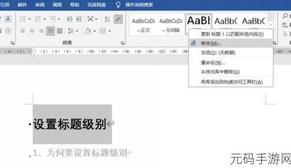 轻松掌握,Word 标题样式设置秘籍